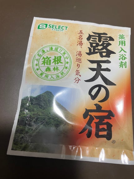 露天の宿/S SELECT/入浴剤セットを使ったクチコミ(1枚目)