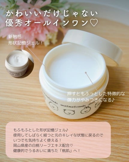 モフモフレンズ オールインワン美容液ジェル/明色/オールインワン化粧品を使ったクチコミ(3枚目)