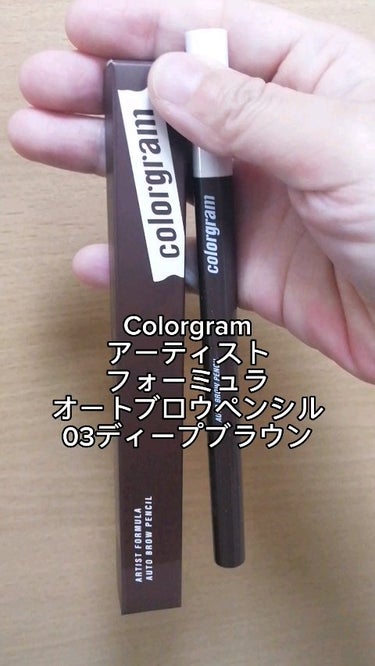 アーティストフォーミュラオートブロウペンシル/Colorgram/アイブロウペンシルを使ったクチコミ（1枚目）