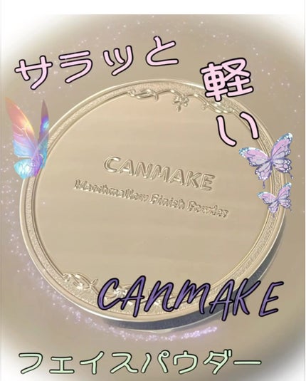 マシュマロフィニッシュパウダー/キャンメイク/プレストパウダーを使ったクチコミ(1枚目)