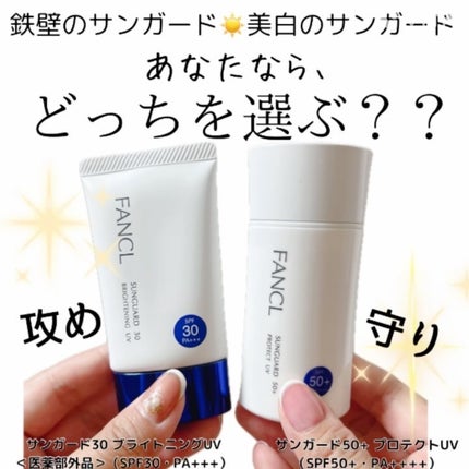 サンガード50+ プロテクトUV(SPF50+・PA++++) ファンケル サンガード50+ プロテクトUV(SPF50+・PA++++) ファンケル