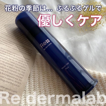 モイストゲルプラス/Re dermalab/オールインワン化粧品の人気ショート動画