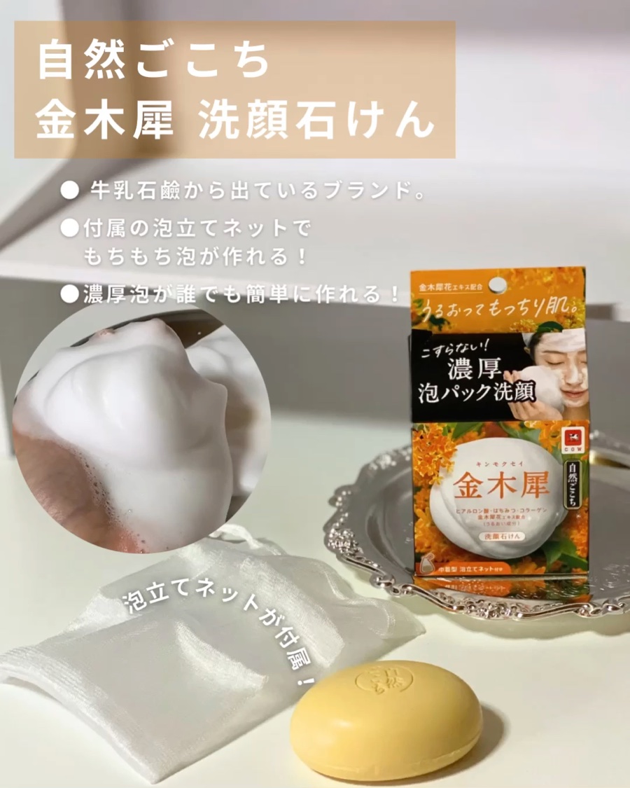 自然ごこち 金木犀 洗顔石けん/自然ごこち/洗顔石鹸を使ったクチコミ（2枚目）