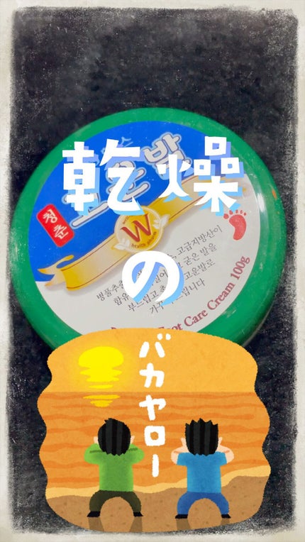 ゴウンバル クリーム/3WB/レッグ・フットケアの人気ショート動画