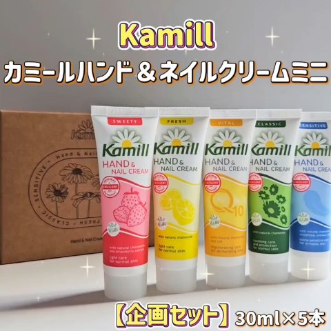 ハンド＆ネイルクリームミニ 企画セット30ml*5/カミール/その他キットセットの動画クチコミ1つ目