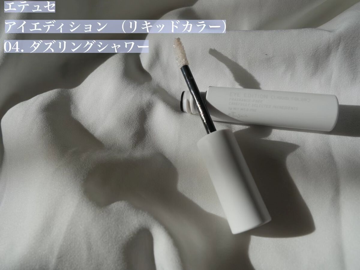 エテュセ アイエディション(リキッドカラー)/ettusais/リキッドアイシャドウを使ったクチコミ（1枚目）