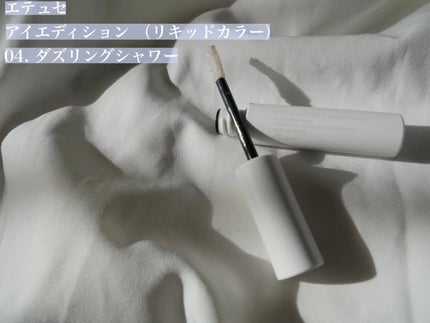 エテュセ アイエディション(リキッドカラー)/ettusais/リキッドアイシャドウの人気ショート動画