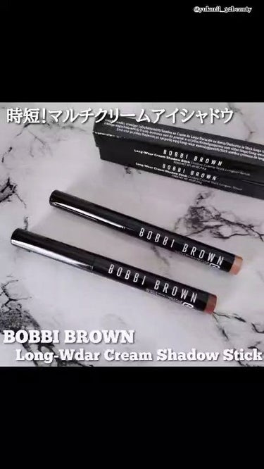 ロングウェア クリーム シャドウ スティック/BOBBI BROWN/ジェル・クリームアイシャドウを使ったクチコミ（1枚目）