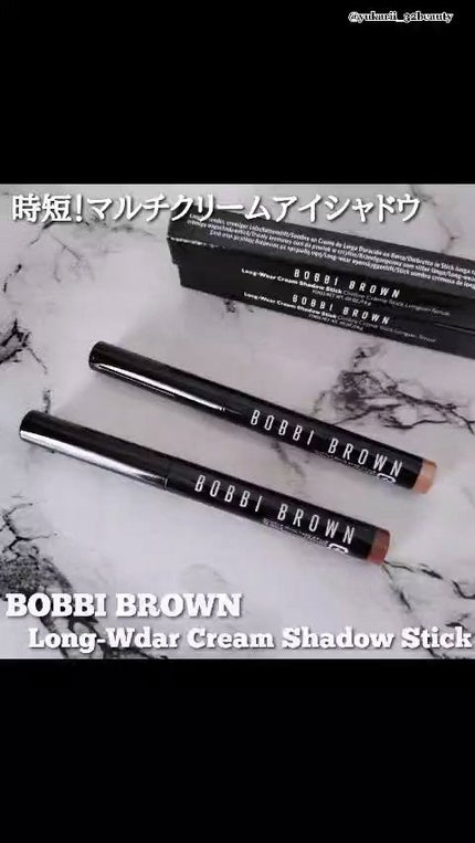 ロングウェア クリーム シャドウ スティック/BOBBI BROWN/スティックアイシャドウの人気ショート動画