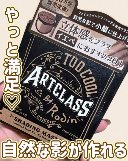 アートクラスバイロダン シェーディング/too cool for school/シェーディングの人気ショート動画