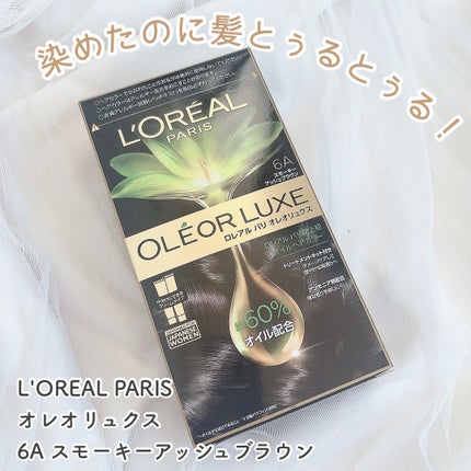 オレオリュクス/ロレアル パリ/ヘアカラーの人気ショート動画