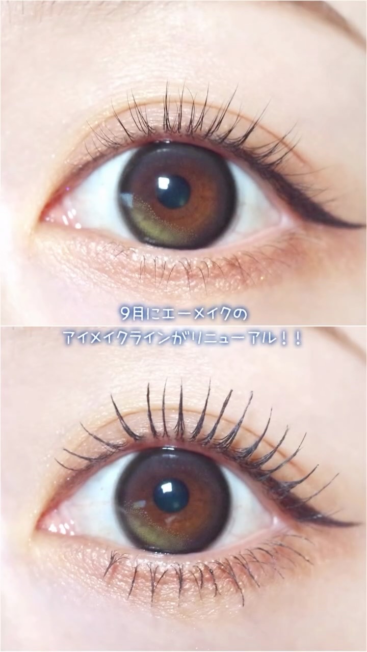 エーメイクのアイメイクラインがリニューアル！！
【スリムキャッチマスカラ】
全２色　¥1,540(税込)

繊細カール、束感、下地、トップコートに使える4wayの
マスカラを使ってみたよ♪
カラーは
◆クリアブラック
◇クリア
の2色展開で