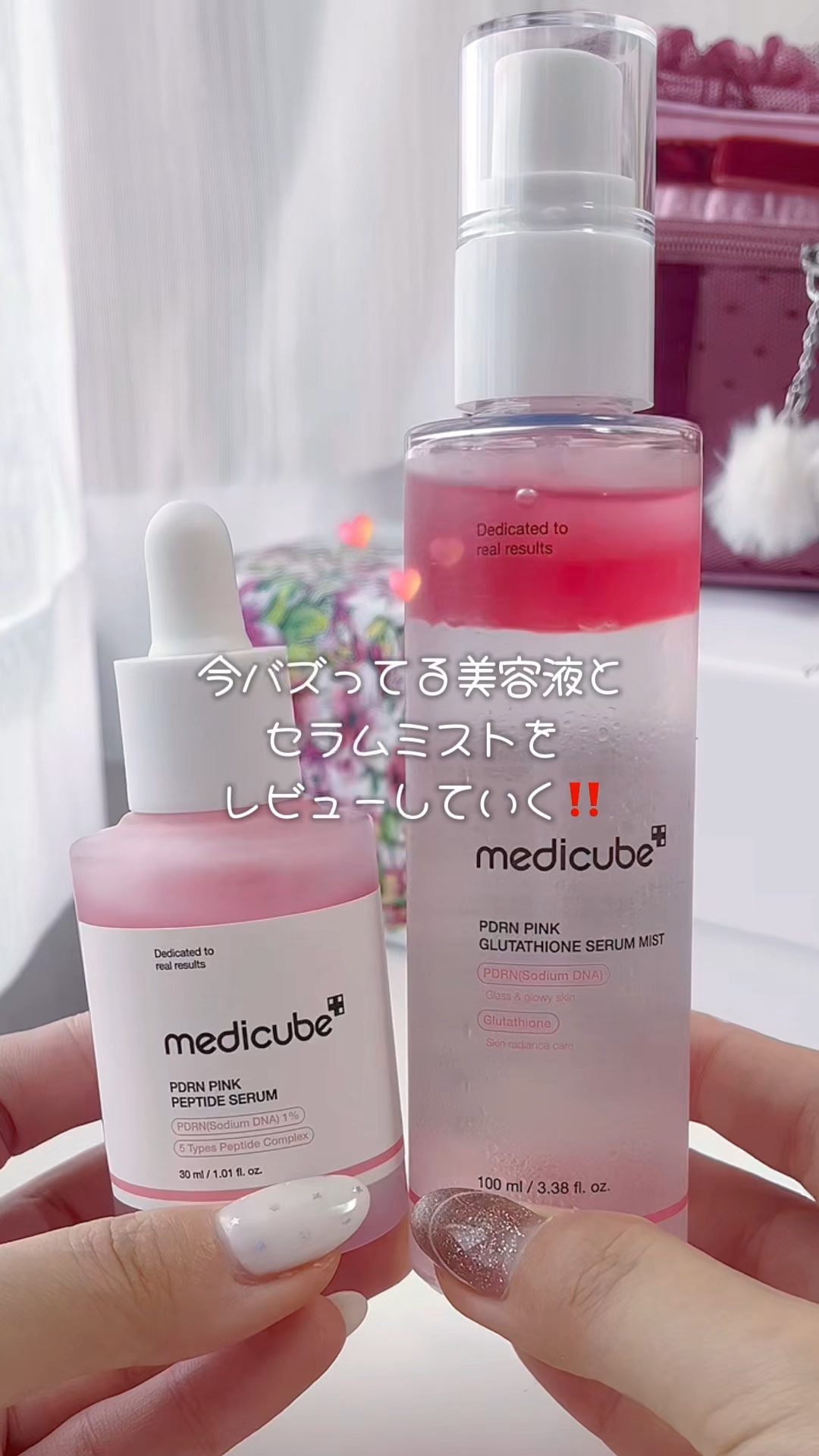 PDRNピンクセラムミスト/MEDICUBE/美容液の人気ショート動画