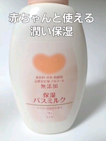 保湿バスミルク/カウブランド無添加/保湿系入浴剤の人気ショート動画