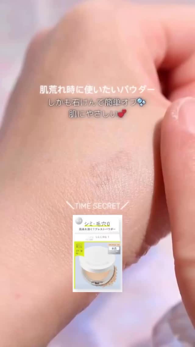 ミネラル 薬用プレストパウダー/TIME SECRET/プレストパウダーを使ったクチコミ（1枚目）