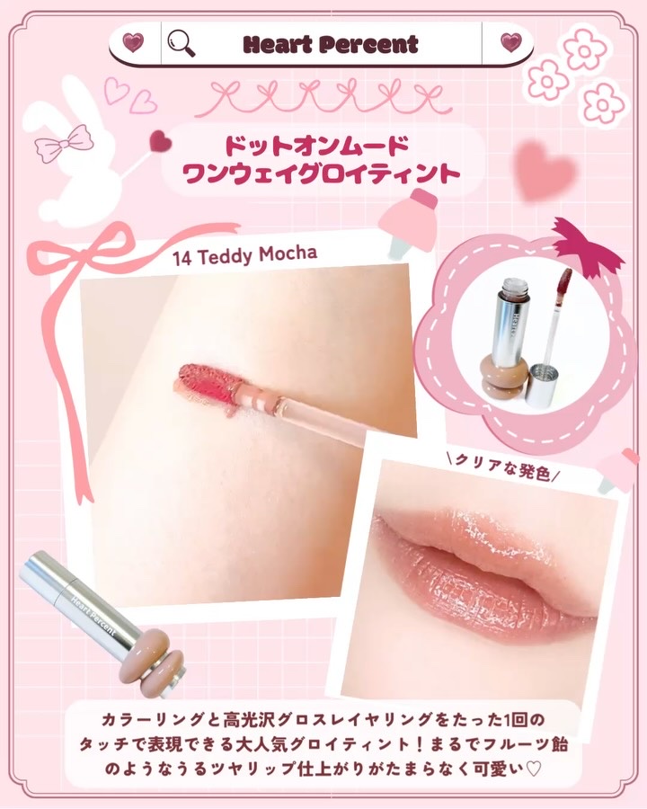 ドットオンムードワンウェイグロイティント/Heart Percent/リップティントを使ったクチコミ（3枚目）
