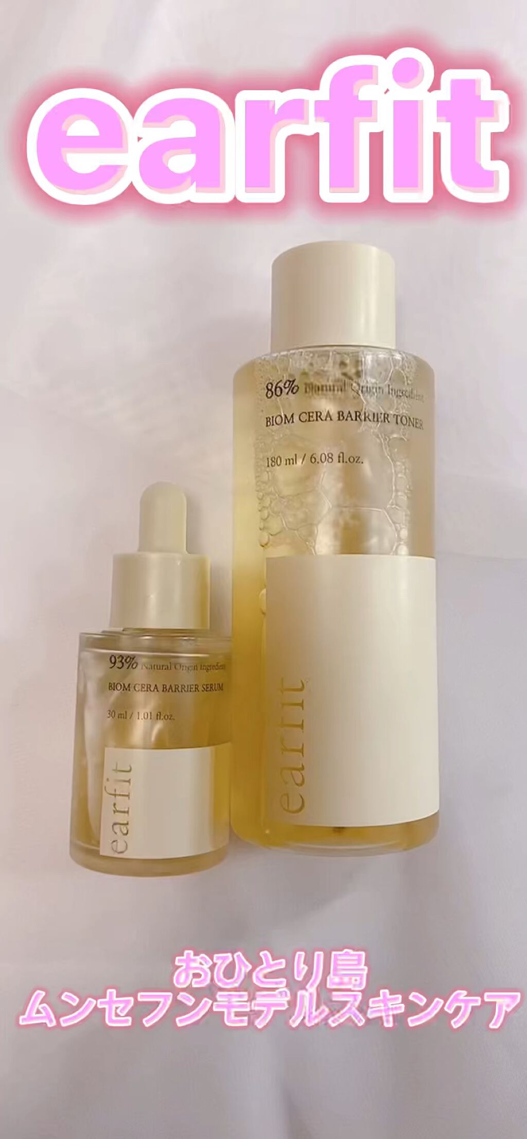 バイオム セラ バリア トナー/earfit/化粧水を使ったクチコミ（1枚目）