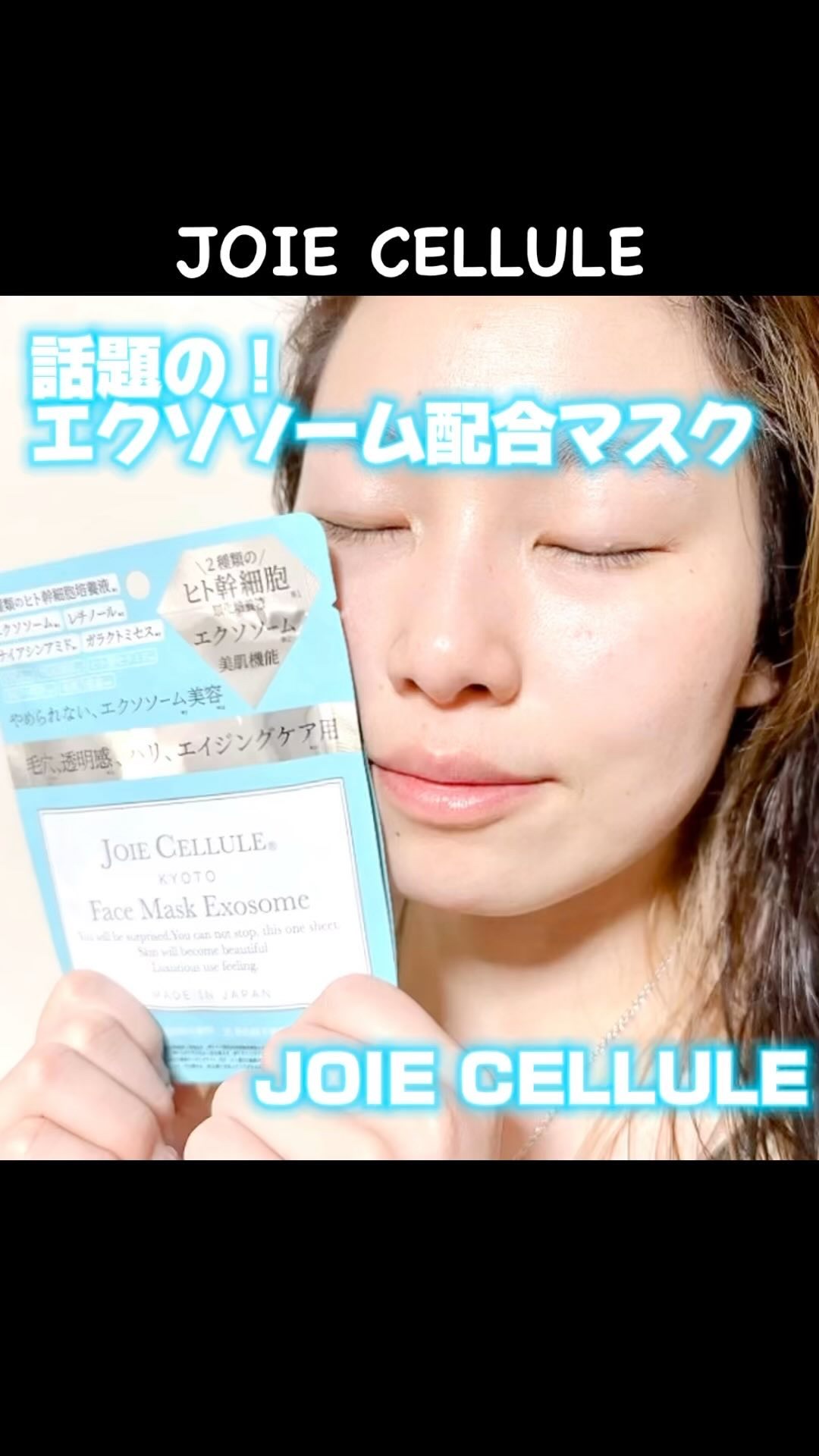 ジョワセリュール フェイスマスク/JOIE CELLULE/シートマスク・パックを使ったクチコミ（1枚目）