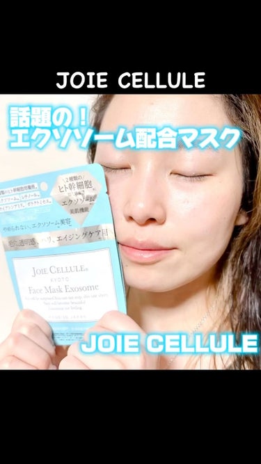 ジョワセリュール フェイスマスク/JOIE CELLULE/シートマスク・パックを使ったクチコミ（1枚目）