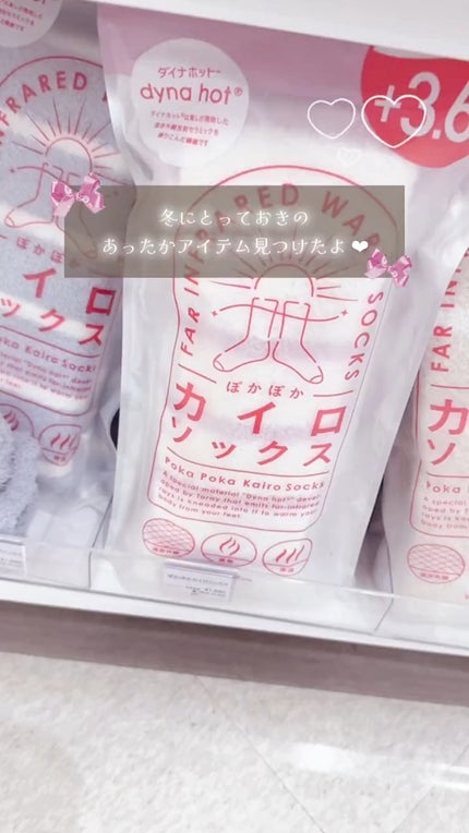 ぽかぽかカイロソックス/カイロソックス/暖かい靴下の人気ショート動画