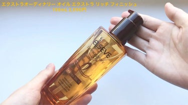 エルセーヴ エクストラオーディナリーオイル エクストラリッチ フィニッシュ 100ml/ロレアル パリ/ヘアオイルを使ったクチコミ（2枚目）