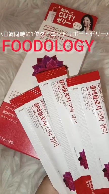 コレオロジーカットゼリー/FOODOLOGY/食品の人気ショート動画