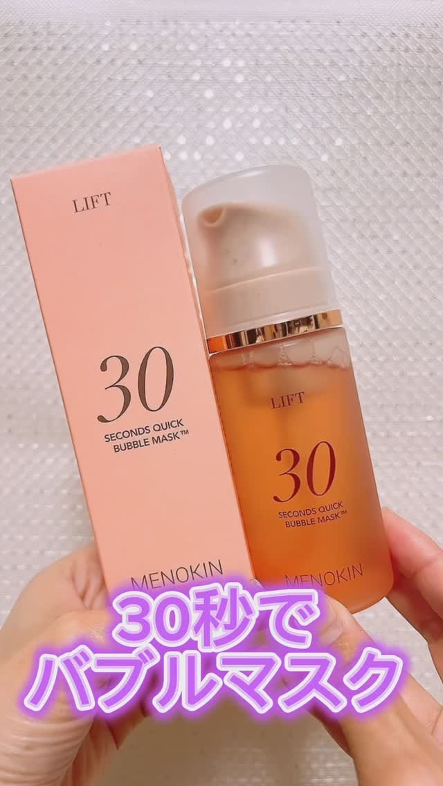 30秒クイックバブルマスク3種セット/MENOKIN/シートマスク・パックの動画クチコミ2つ目
