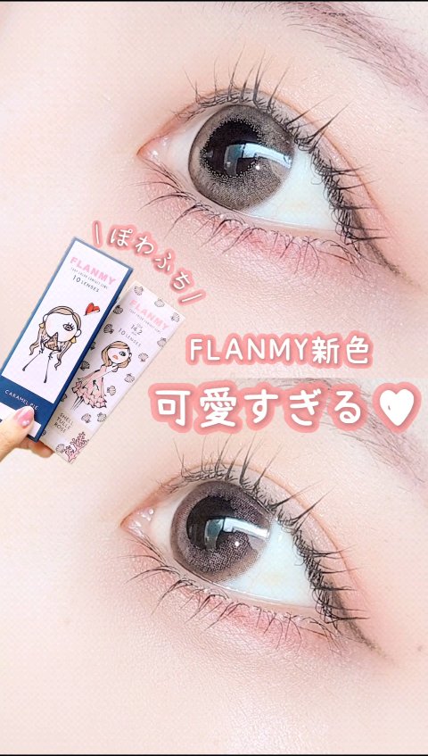FLANMY 1day/FLANMY/ワンデー（１DAY）カラコンを使ったクチコミ（1枚目）