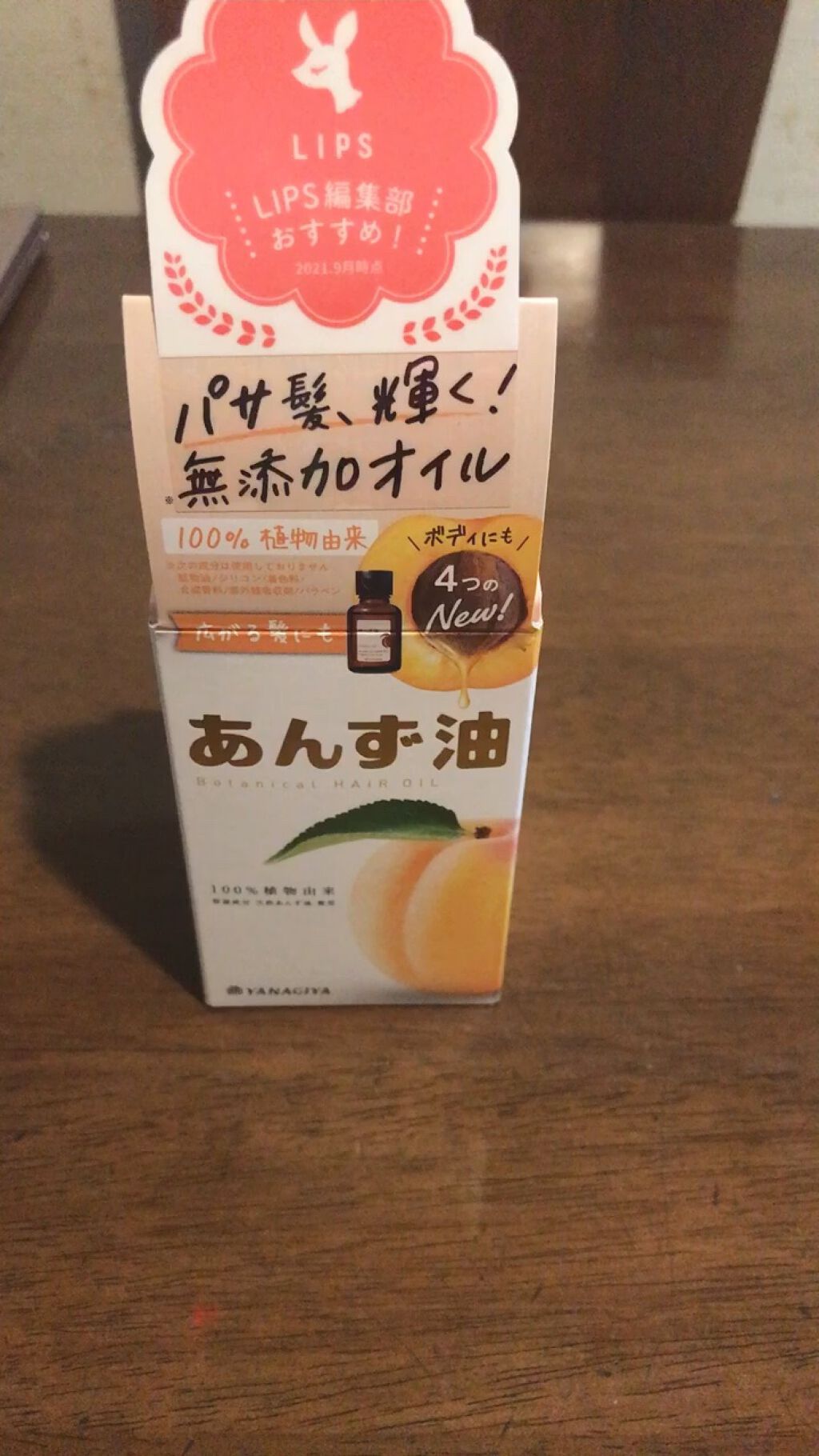 柳屋　あんず油/柳屋あんず油/ヘアオイルの人気ショート動画