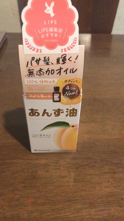 柳屋 あんず油/柳屋あんず油/ヘアオイルの人気ショート動画