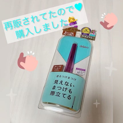 「塗るつけまつげ」自まつげ際立てタイプ/デジャヴュ/マスカラの人気ショート動画