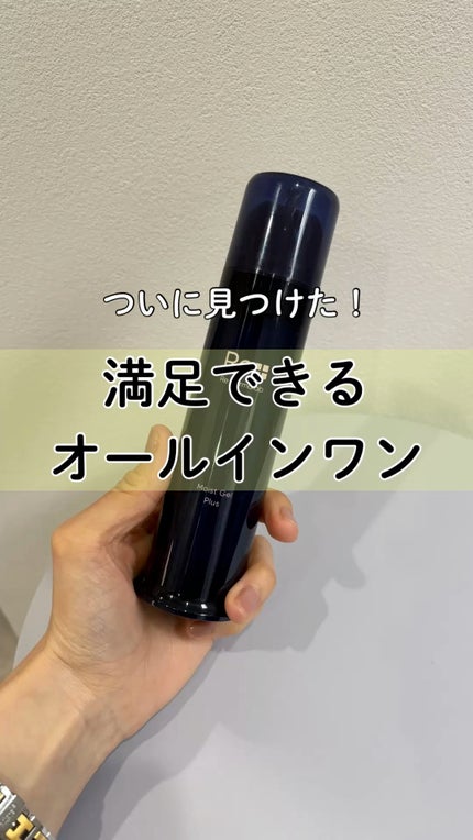 モイストゲルプラス/Re dermalab/オールインワン化粧品の人気ショート動画