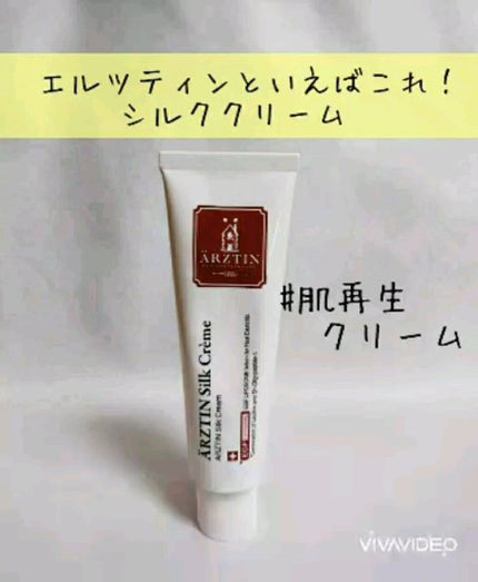 シルククリーム/エルツティン/美容液の人気ショート動画