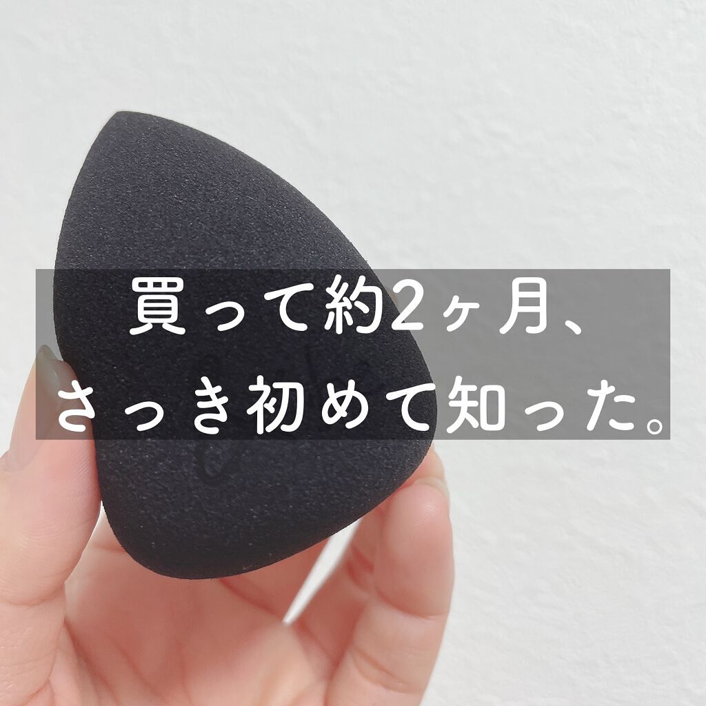 試してみた】ブラックスポンジ/&be | LIPS 試してみた】ブラックスポンジ/&be | LIPS
