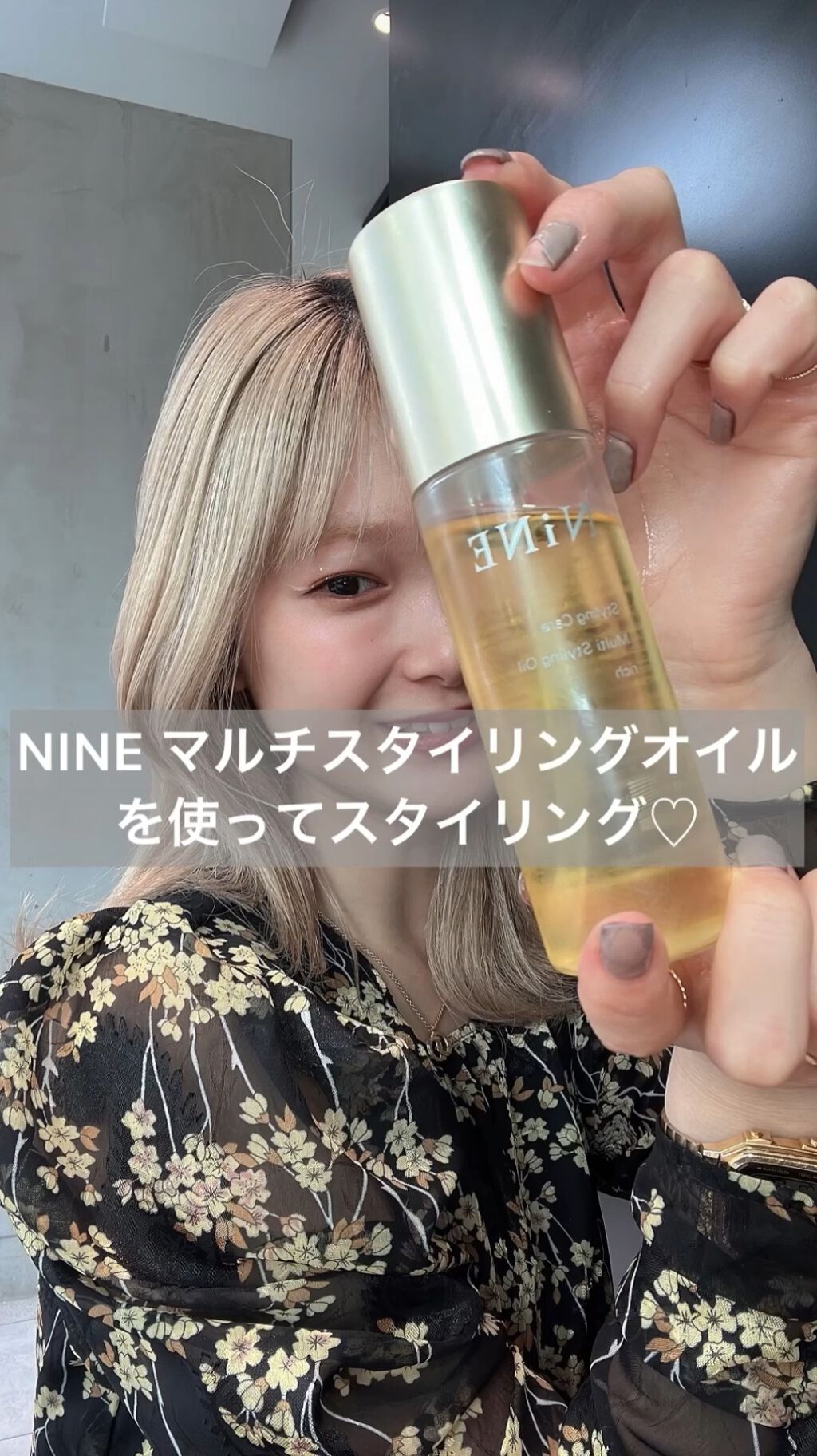 マルチスタイリングオイルリッチ/NiNE/ヘアオイルを使ったクチコミ（1枚目）