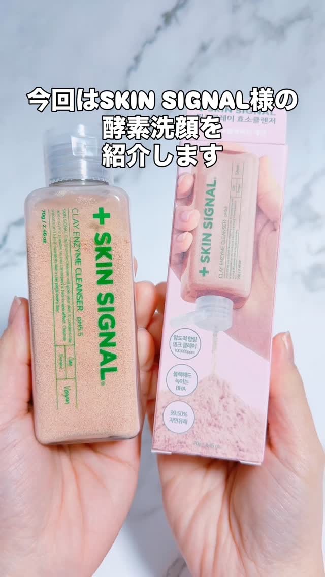 ピンククレイ酵素クレンザー/SKIN SIGNAL/洗顔パウダーを使ったクチコミ（1枚目）