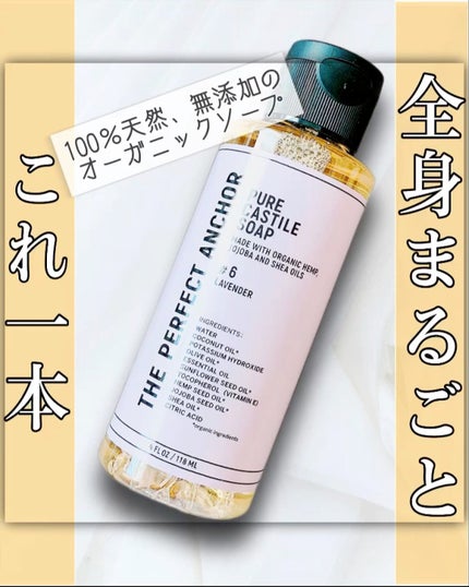 ザ・パーフェクトアンカー ラベンダー #6/THE PERFECT ANCHOR/ボディソープの人気ショート動画