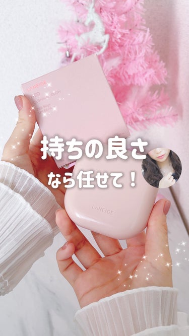 ネオクッション グロウ/LANEIGE/クッションファンデーションの動画クチコミ5つ目