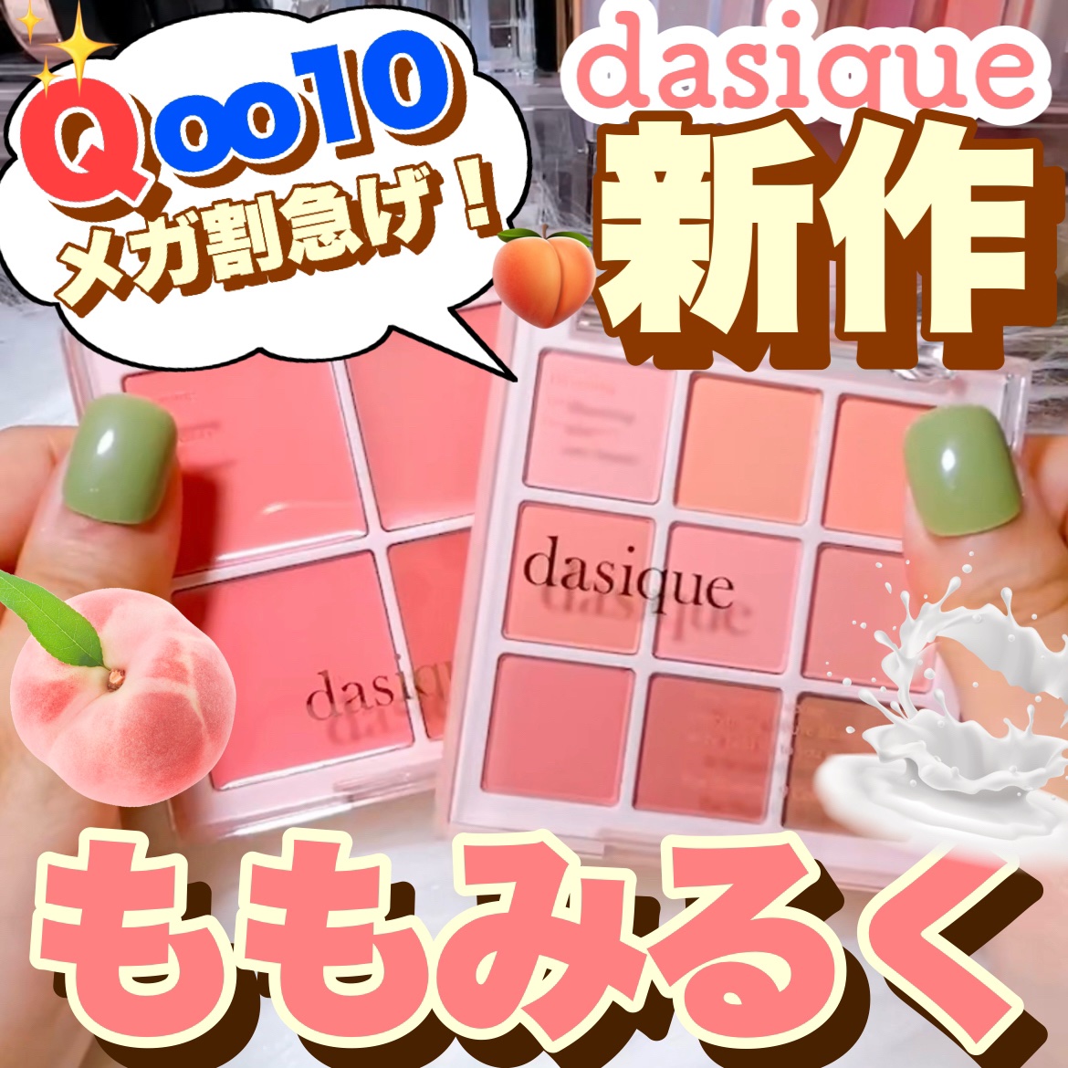 ブレンディングムードチーク/dasique/パウダーチークの人気ショート動画
