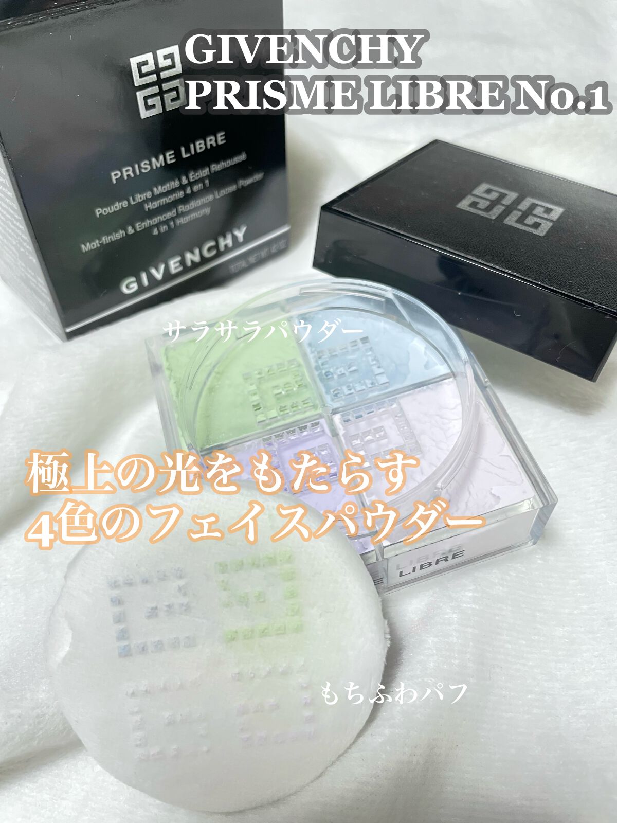 【大人気のフェイスパウダー開封動画🎥】



今回は

✔︎GIVENCHY
プリズム・リーブル　No.1

の開封動画です🐰🫧♡



とっても人気なので気になってたのですが
使ったことがなく初めての使いました🐈🍂



率直な