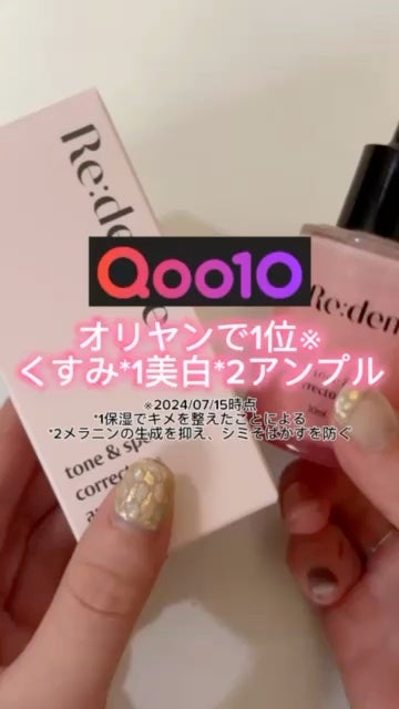 リデンス チェリートーン&スポットコレクターアンプル/redence/美容液の人気ショート動画