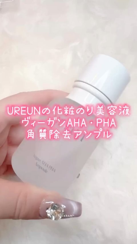 ヴィーガンAHA PHA アンプル/ureun/美容液を使ったクチコミ（1枚目）