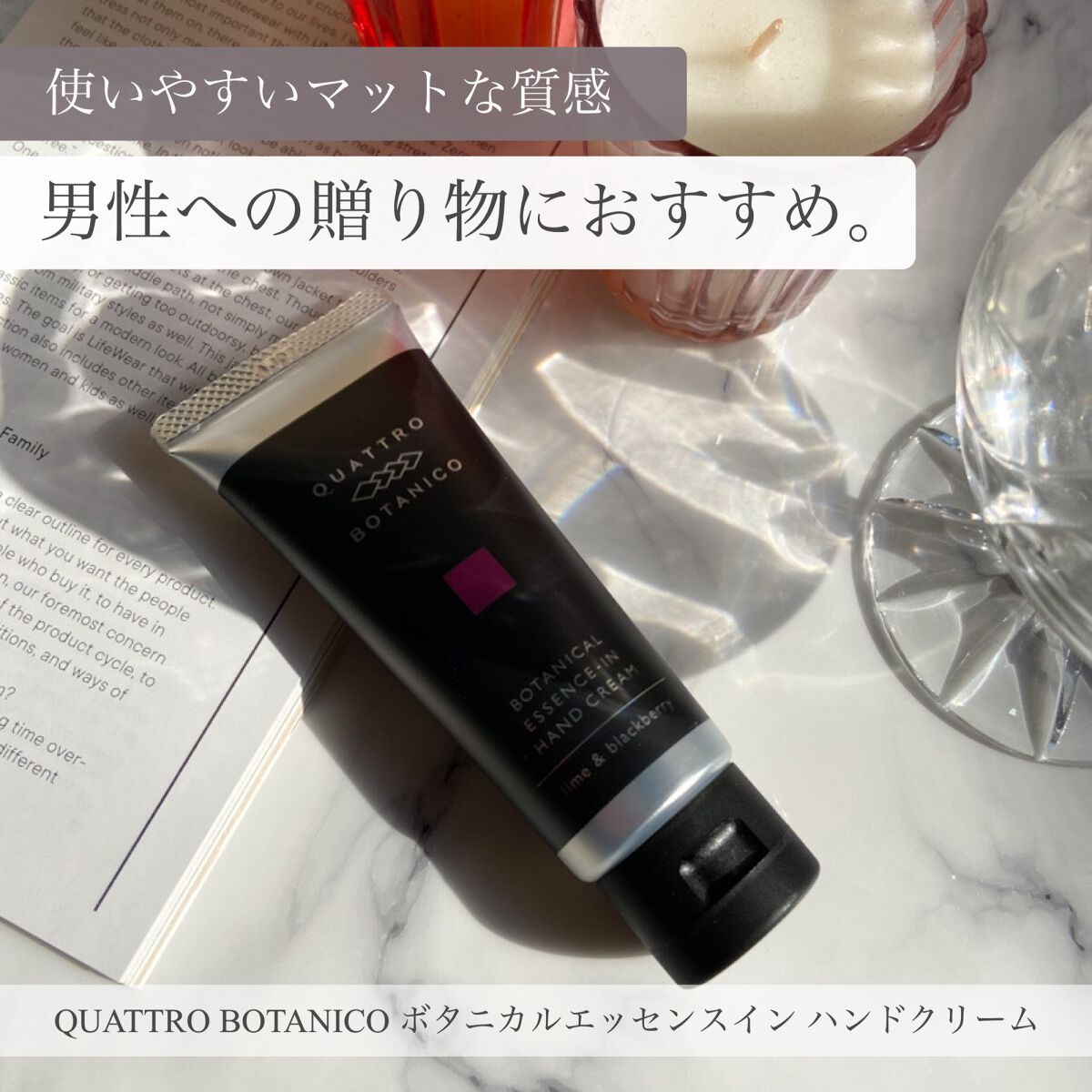 ボタニカルエッセンスインハンドクリーム (ライム＆ブラックベリー)/クワトロボタニコ/ハンドクリームを使ったクチコミ（1枚目）