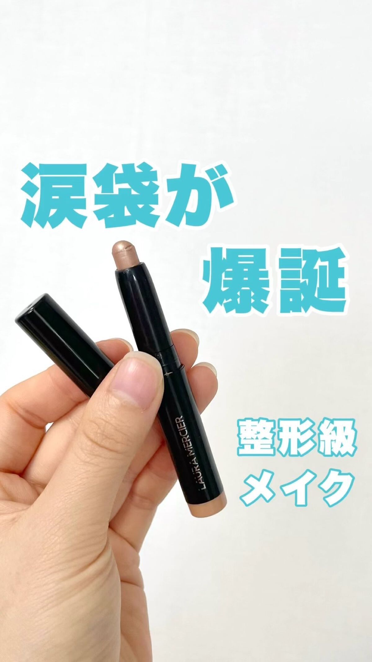 ◁透明感求めませんか？🫧
⁡
⁡
【涙袋爆誕！神コスメ🥹】
⁡
⁡
みなさんこんばんは🌙Kanakoです🧸🌼
⁡
⁡
今日は涙袋が爆誕する！
整形級コスメをご紹介たいと思います💌
⁡
ぜひチェックしてみてください✨
⁡
⁡
⁡
