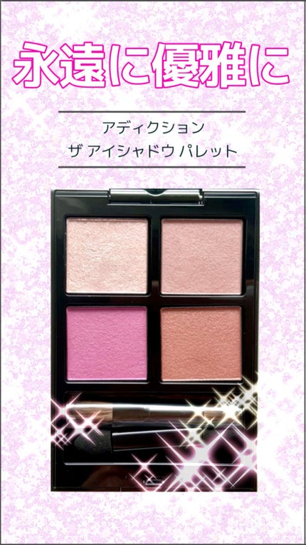 アディクション ザ アイシャドウ パレット/ADDICTION/アイシャドウパレットの人気ショート動画