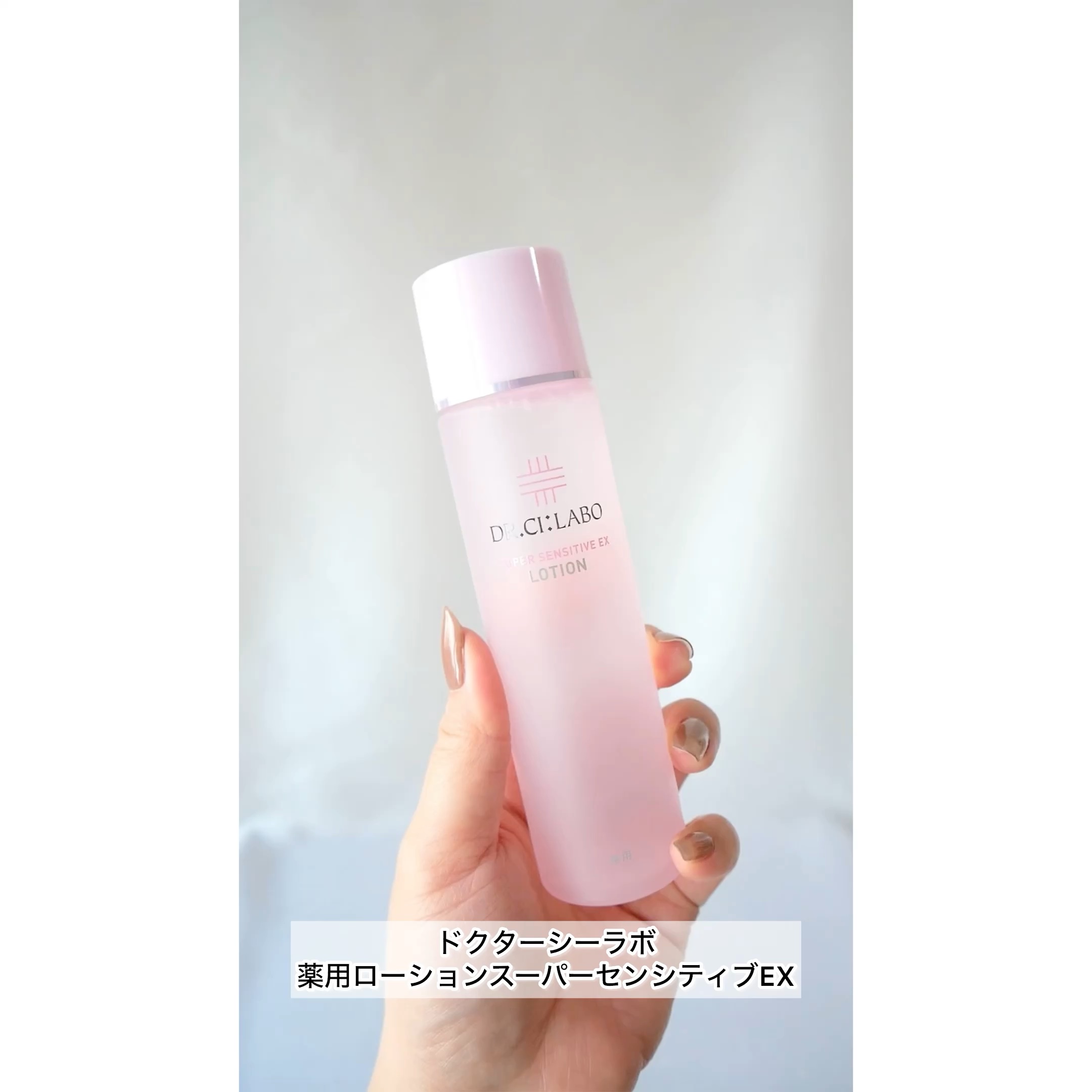 試してみた】薬用ローション センシティブEX ドクターシーラボⓇの効果