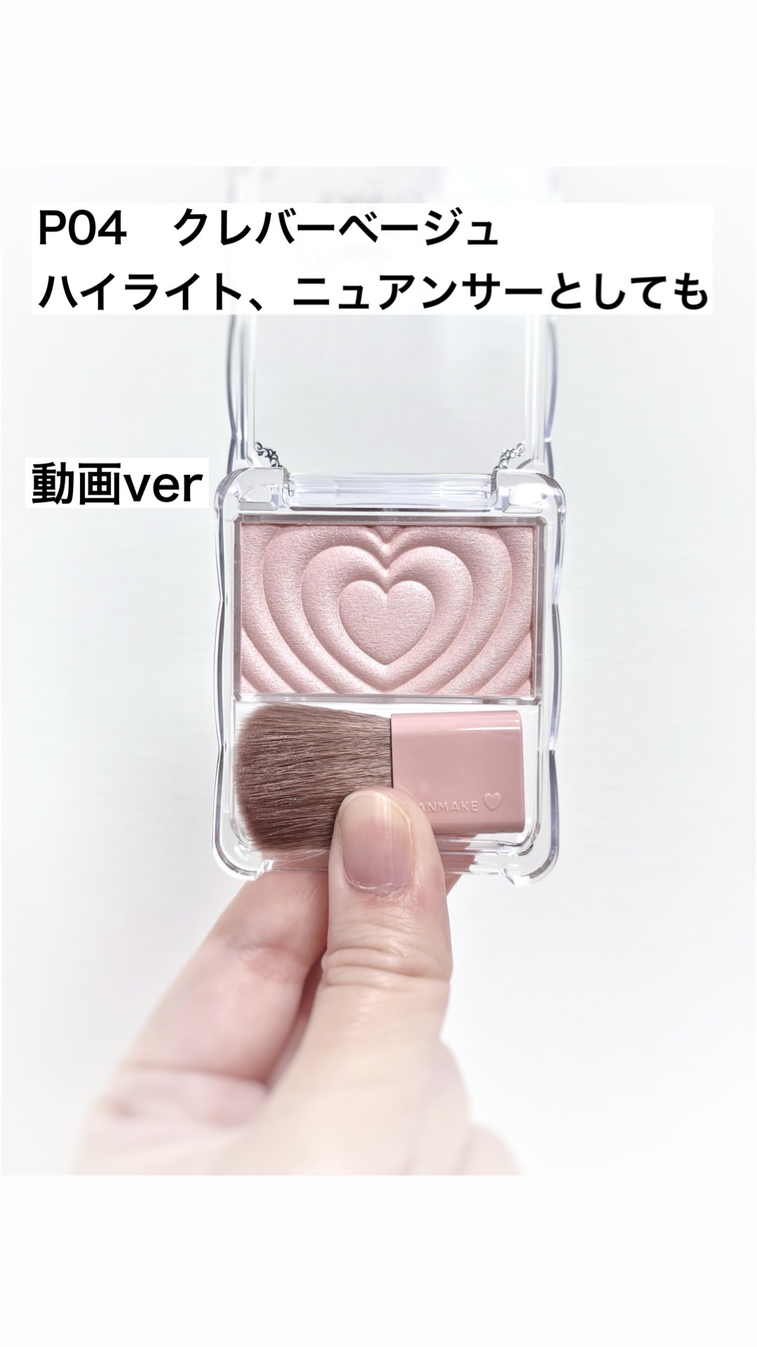 パウダーチークス/キャンメイク/パウダーチークの動画クチコミ5つ目