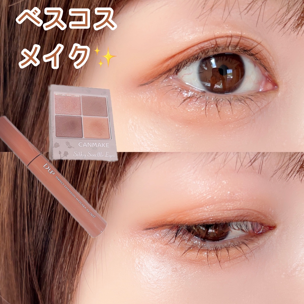 パーフェクトエクステンション マスカラ for カール/D-UP/マスカラの人気ショート動画