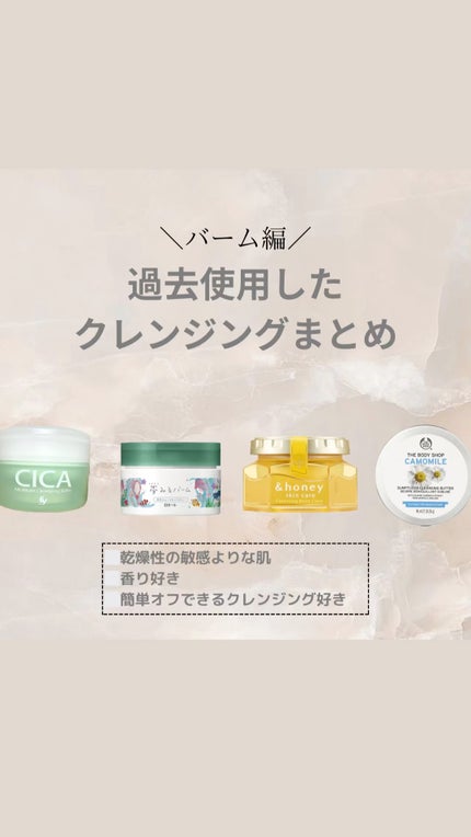 シカモイスチャークレンジングバーム/ELLe Vie/クレンジングバームの人気ショート動画