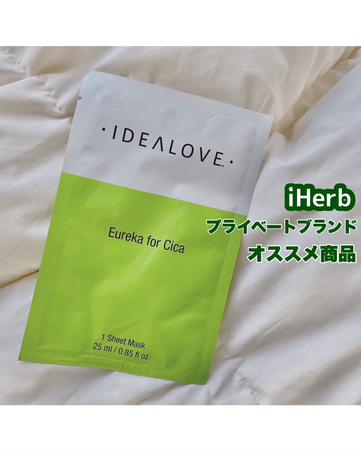 ビューティーシートマスク/Idealove/シートマスク・パックを使ったクチコミ（1枚目）